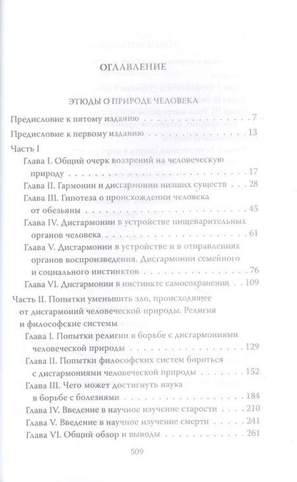 Фотография книги "Илья Мечников: Лекарство против старости"