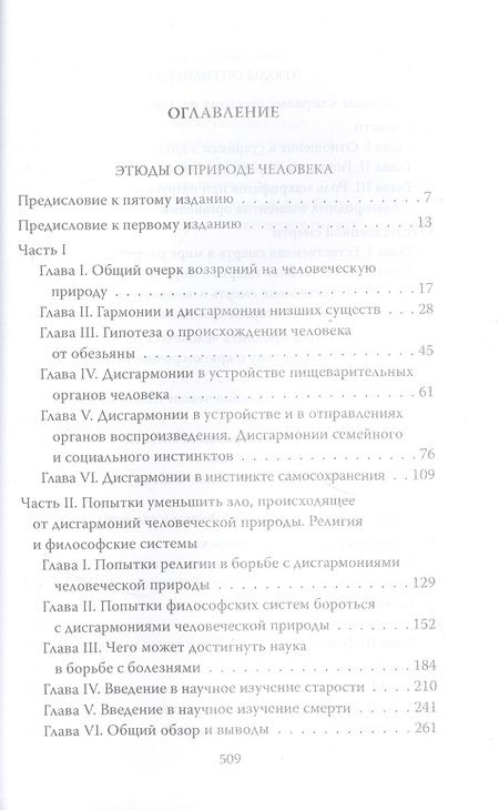 Фотография книги "Илья Мечников: Лекарство против старости"