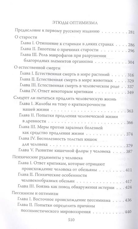 Фотография книги "Илья Мечников: Лекарство против старости"