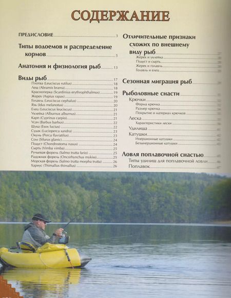 Фотография книги "Илья Мельников: Большая энциклопедия рыбалки"