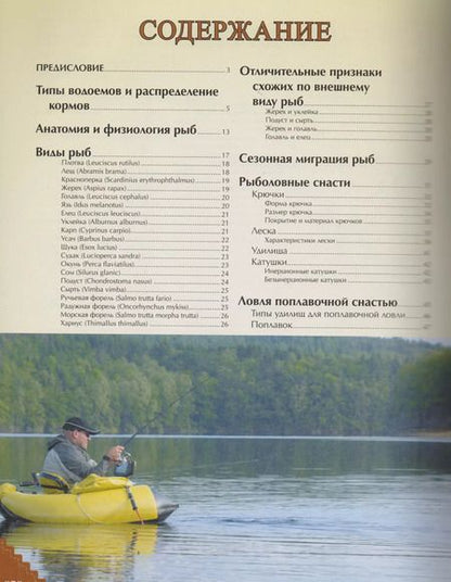 Фотография книги "Илья Мельников: Большая энциклопедия рыбалки"