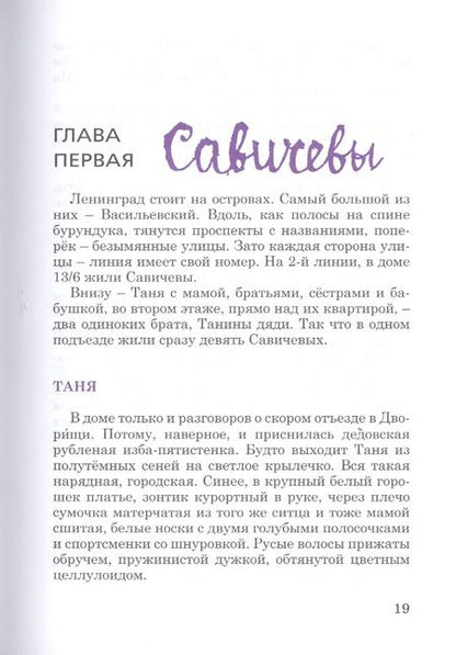 Фотография книги "Илья Миксон: Жила, была. Историческое повествование о Тане Савичевой"