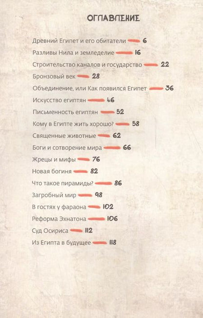 Фотография книги "Илья Носырев: Древний Египет"