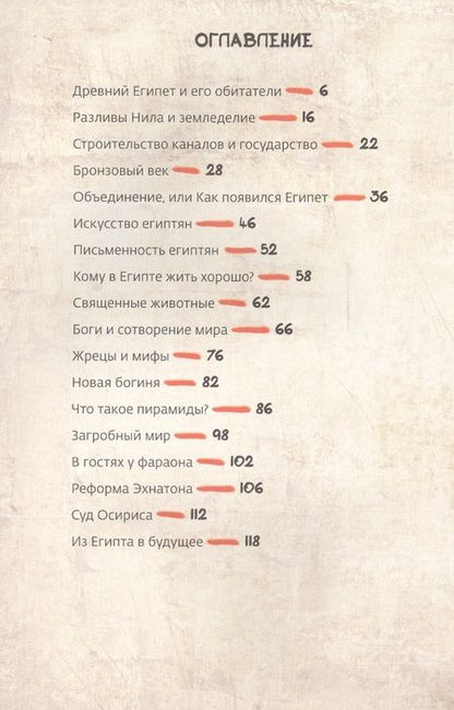 Фотография книги "Илья Носырев: Древний Египет"