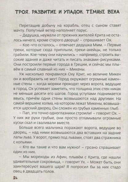 Фотография книги "Илья Носырев: Древняя Греция"