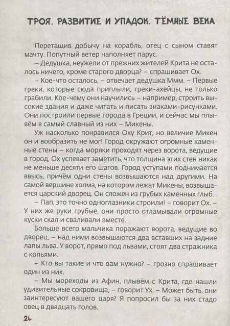 Фотография книги "Илья Носырев: Древняя Греция"