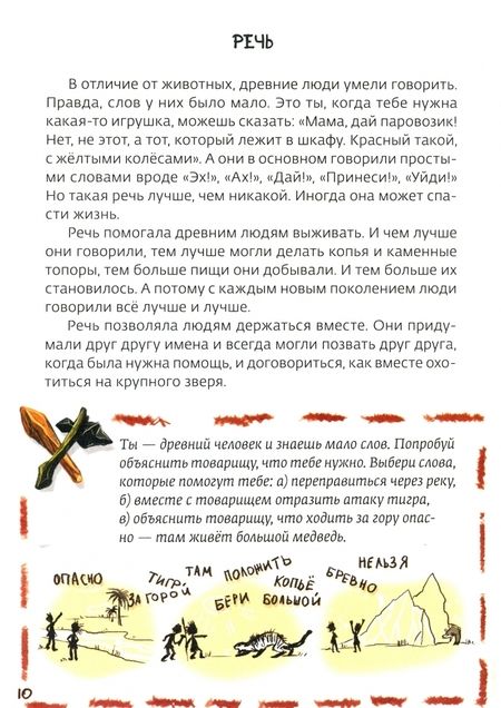 Фотография книги "Илья Носырев: Первобытные люди"