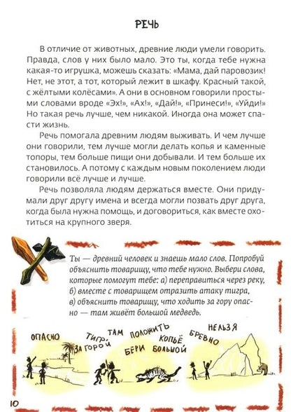 Фотография книги "Илья Носырев: Первобытные люди"