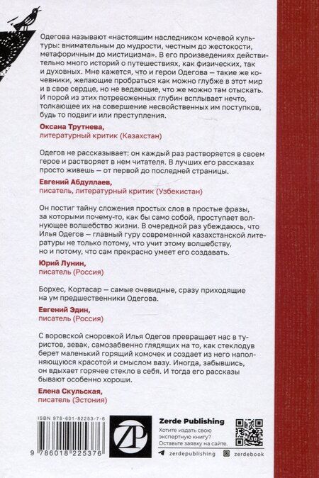 Фотография книги "Илья Одегов: Кочевые повести"