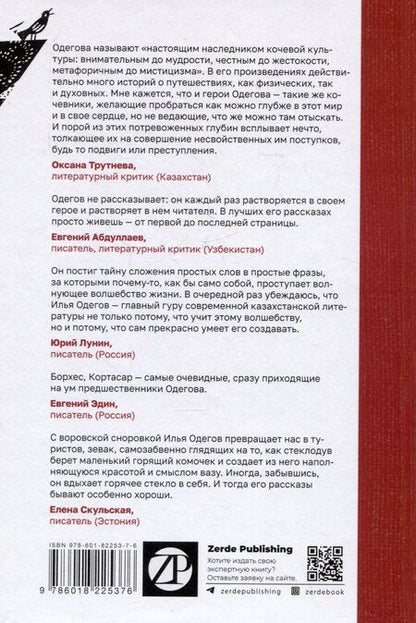 Фотография книги "Илья Одегов: Кочевые повести"