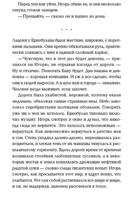 Фотография книги "Илья Одегов: Кочевые повести"