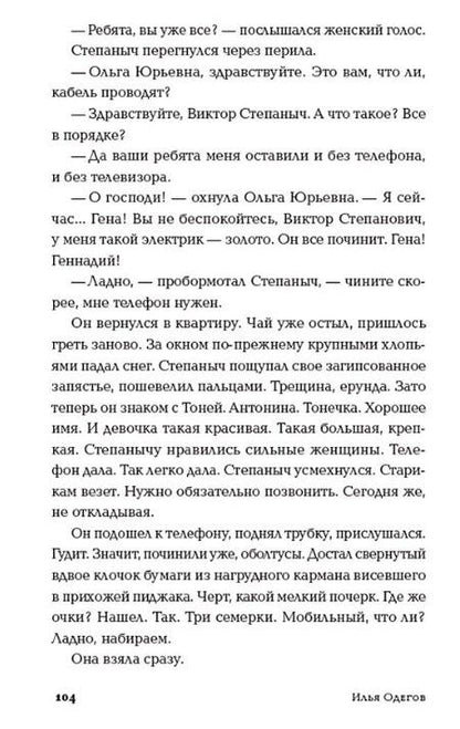 Фотография книги "Илья Одегов: Кочевые повести"