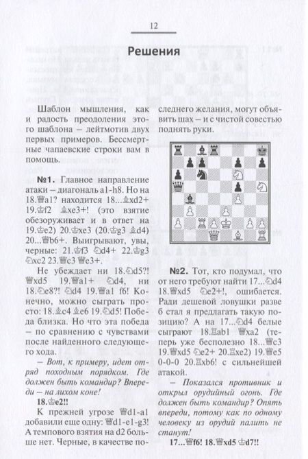 Фотография книги "Илья Одесский: Как выиграть в дебюте. Вопросы несовременной шахматной теории"