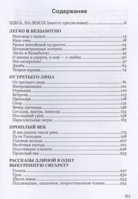 Фотография книги "Илья Оганджанов: Человек ФИО: роман в рассказах"
