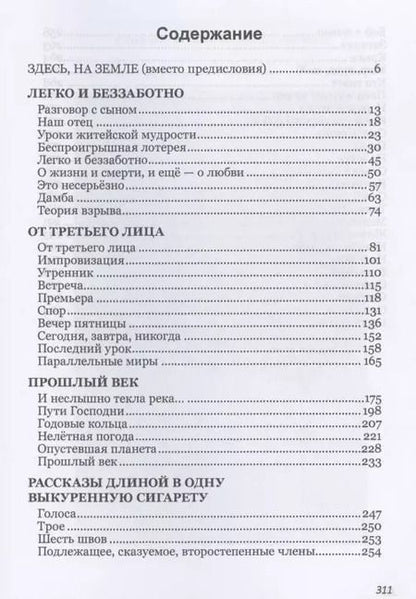 Фотография книги "Илья Оганджанов: Человек ФИО: роман в рассказах"