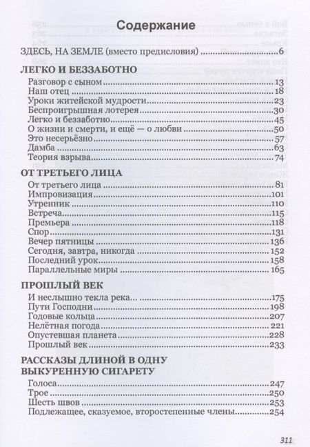 Фотография книги "Илья Оганджанов: Человек ФИО: роман в рассказах"