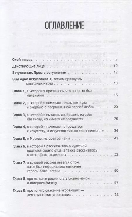 Фотография книги "Илья Олейников: Жизнь как песТня, или Всё через Жё"