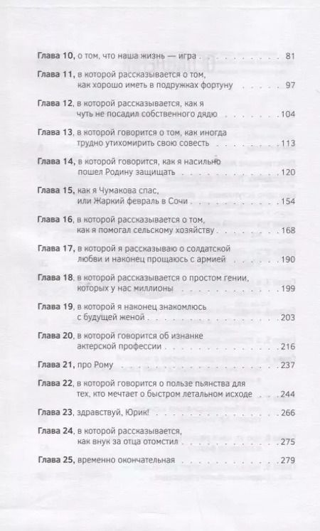 Фотография книги "Илья Олейников: Жизнь как песТня, или Всё через Жё"