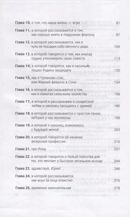 Фотография книги "Илья Олейников: Жизнь как песТня, или Всё через Жё"