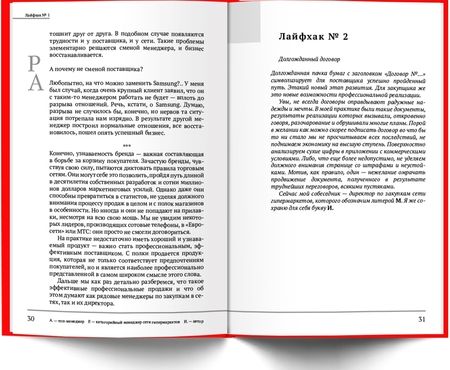 Фотография книги "Илья Островский: Поставки в сети. Как это работает?"