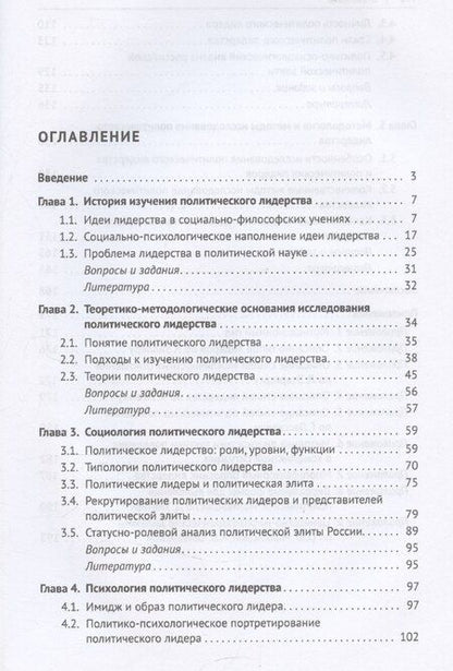 Фотография книги "Илья Палитай: Социология и психология политического лидерства"