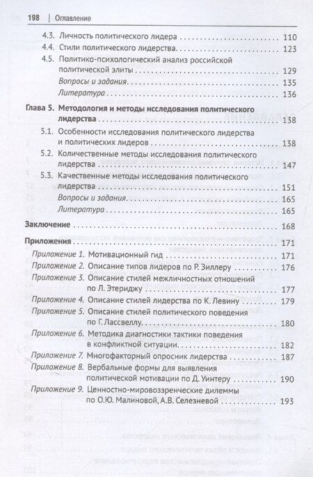 Фотография книги "Илья Палитай: Социология и психология политического лидерства"
