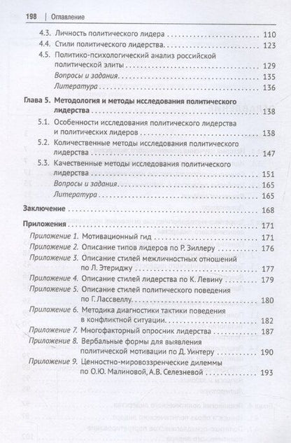 Фотография книги "Илья Палитай: Социология и психология политического лидерства"