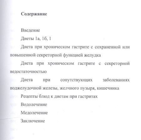 Фотография книги "Илья Пирогов: Лечебное питание при гастритах"