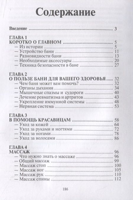 Фотография книги "Илья Пирогов: О пользе банных процедур и закаливания"
