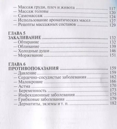 Фотография книги "Илья Пирогов: О пользе банных процедур и закаливания"