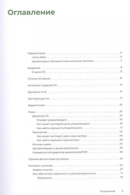 Фотография книги "Илья Пискулин: Девелопер и управляющая компания"