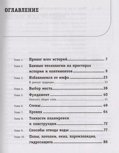 Фотография книги "Илья Поляков: Бани и печи. Традиционная баня и ее печи"