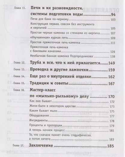 Фотография книги "Илья Поляков: Бани и печи. Традиционная баня и ее печи"