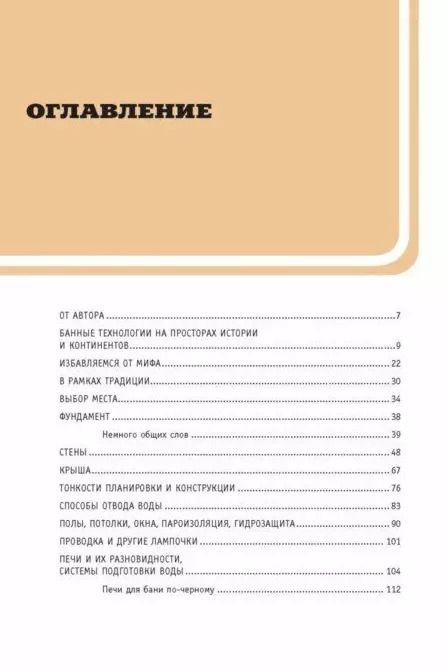 Фотография книги "Илья Поляков: Русская баня и печи- каменки"