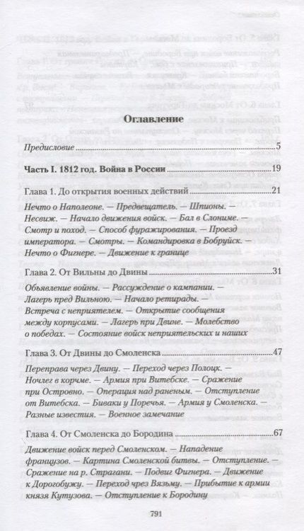 Фотография книги "Илья Радожицкий: Походные записки артиллериста. 1812-1816"