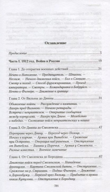 Фотография книги "Илья Радожицкий: Походные записки артиллериста. 1812-1816"