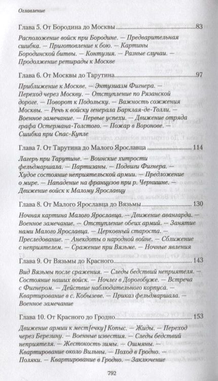 Фотография книги "Илья Радожицкий: Походные записки артиллериста. 1812-1816"