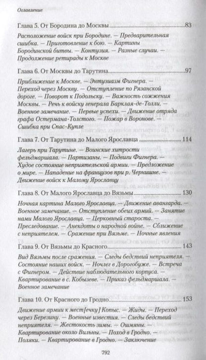 Фотография книги "Илья Радожицкий: Походные записки артиллериста. 1812-1816"