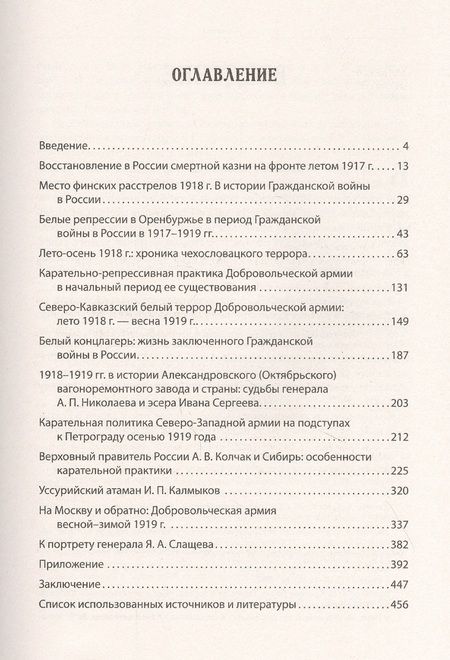 Фотография книги "Илья Ратьковский: Белый террор. Гражданская война в России. 1917-1920 гг."