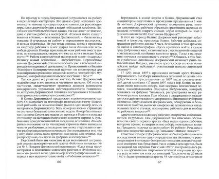 Фотография книги "Илья Ратьковский: Дзержинский. От «Астронома» до «Железного Феликса»"
