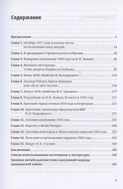 Фотография книги "Илья Ратьковский: Гражданская война в России. Охота на большевистских вождей (1917-1920)"