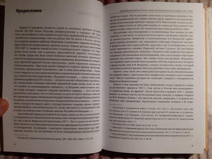 Фотография книги "Илья Ратьковский: Гражданская война в России. Охота на большевистских вождей (1917-1920)"