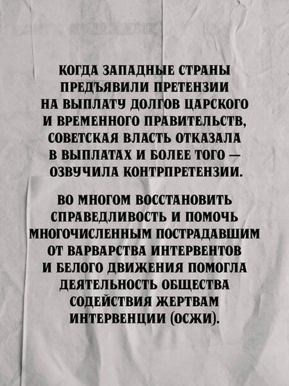 Фотография книги "Илья Ратьковский: Жертвы интервенции. Первое комплексное научное исследование деятельности Общества содейсвия жертвам интервенции 1924-1927 гг."