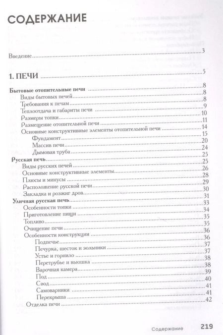 Фотография книги "Илья Рейзман: Печи и камины на дачном участке"