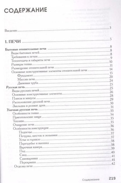 Фотография книги "Илья Рейзман: Печи и камины на дачном участке"