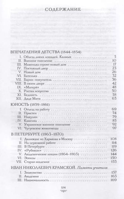 Фотография книги "Илья Репин: Далекое близкое"