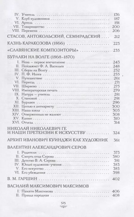 Фотография книги "Илья Репин: Далекое близкое"