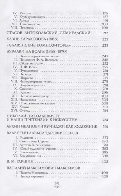 Фотография книги "Илья Репин: Далекое близкое"