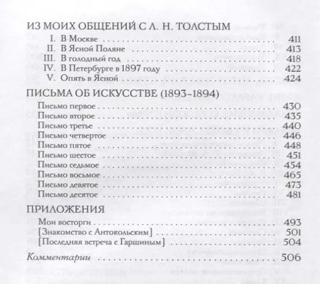 Фотография книги "Илья Репин: Далекое близкое"