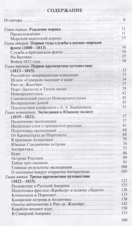 Фотография книги "Илья Родимцев: Адмирал Лазарев"